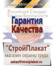 Магазин охраны труда и техники безопасности stroiplakat.ru Дорожные знаки в Лесне