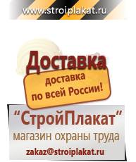 Магазин охраны труда и техники безопасности stroiplakat.ru Журналы по безопасности дорожного движения в Лесне