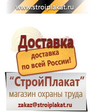 Магазин охраны труда и техники безопасности stroiplakat.ru Плакаты для строительства в Лесне