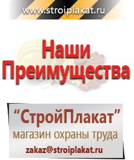 Магазин охраны труда и техники безопасности stroiplakat.ru Паспорт стройки в Лесне