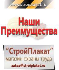 Магазин охраны труда и техники безопасности stroiplakat.ru Журналы по строительству в Лесне