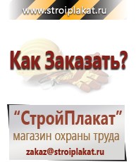 Магазин охраны труда и техники безопасности stroiplakat.ru Знаки сервиса в Лесне