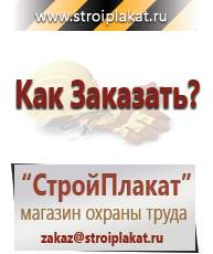 Магазин охраны труда и техники безопасности stroiplakat.ru Предписывающие знаки в Лесне