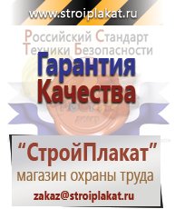 Магазин охраны труда и техники безопасности stroiplakat.ru Медицинская помощь в Лесне