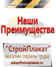 Магазин охраны труда и техники безопасности stroiplakat.ru Знаки безопасности в Лесне